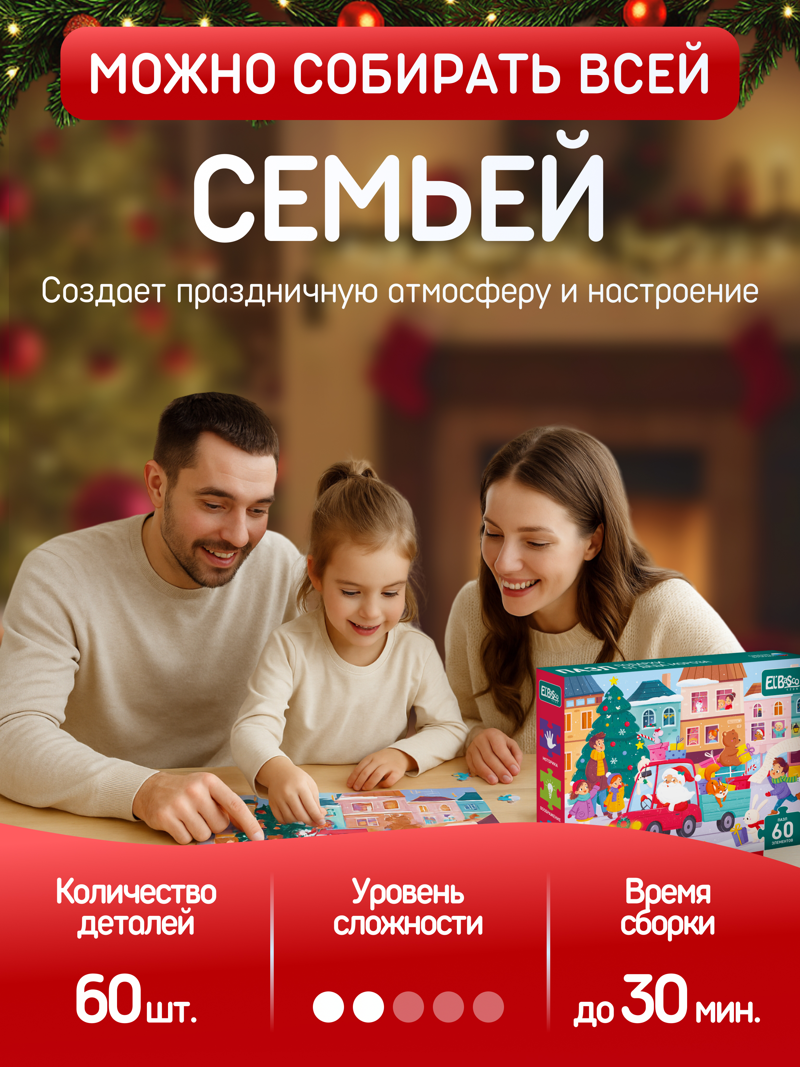Пазл El BascoKids Подарки от Деда Мороза классический - фото 6