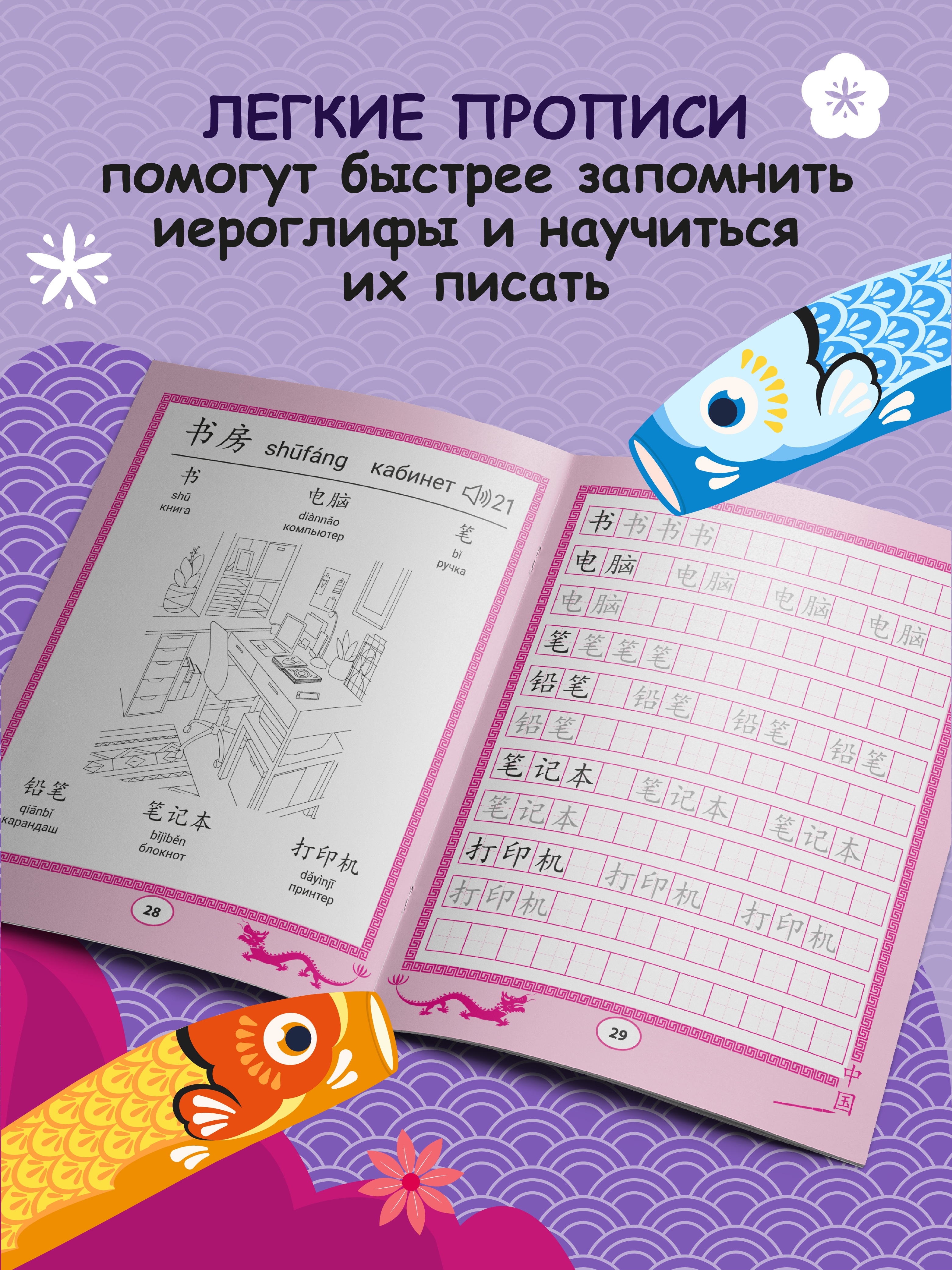 Книга Феникс Китайские прописи раскраски мой дом - фото 4