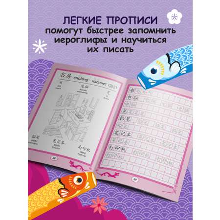 Книга Феникс Китайские прописи раскраски мой дом
