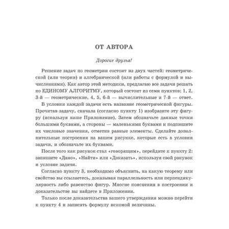 Книга ИД Литера Решение геометрических задач по единому алгоритму 9-11 классы.