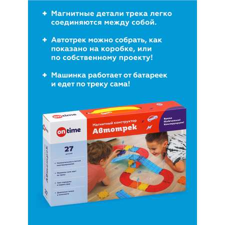 Конструктор ON TIME Трек магнитный