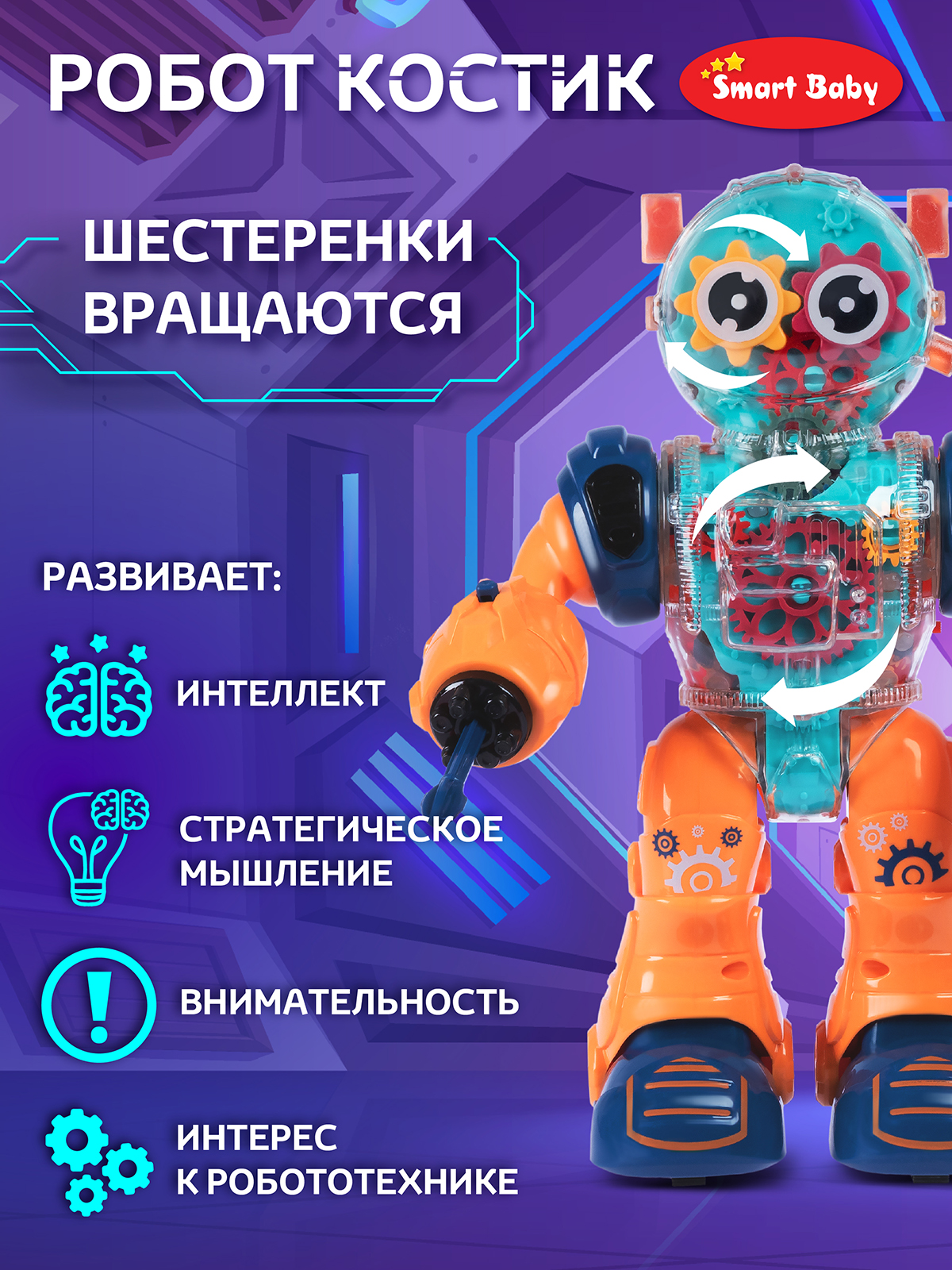 Фигурка AUTODRIVE Робот интерактивный Костик - фото 3