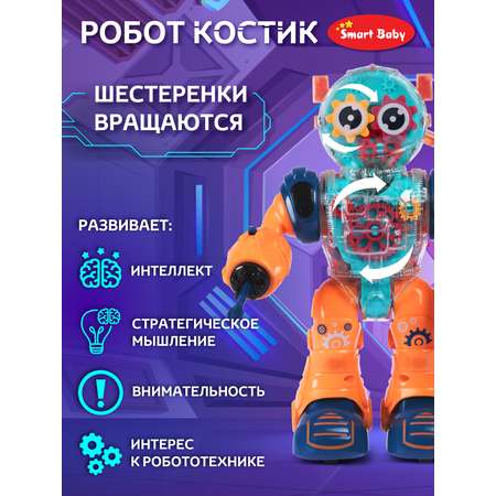 Фигурка AUTODRIVE Робот интерактивный Костик