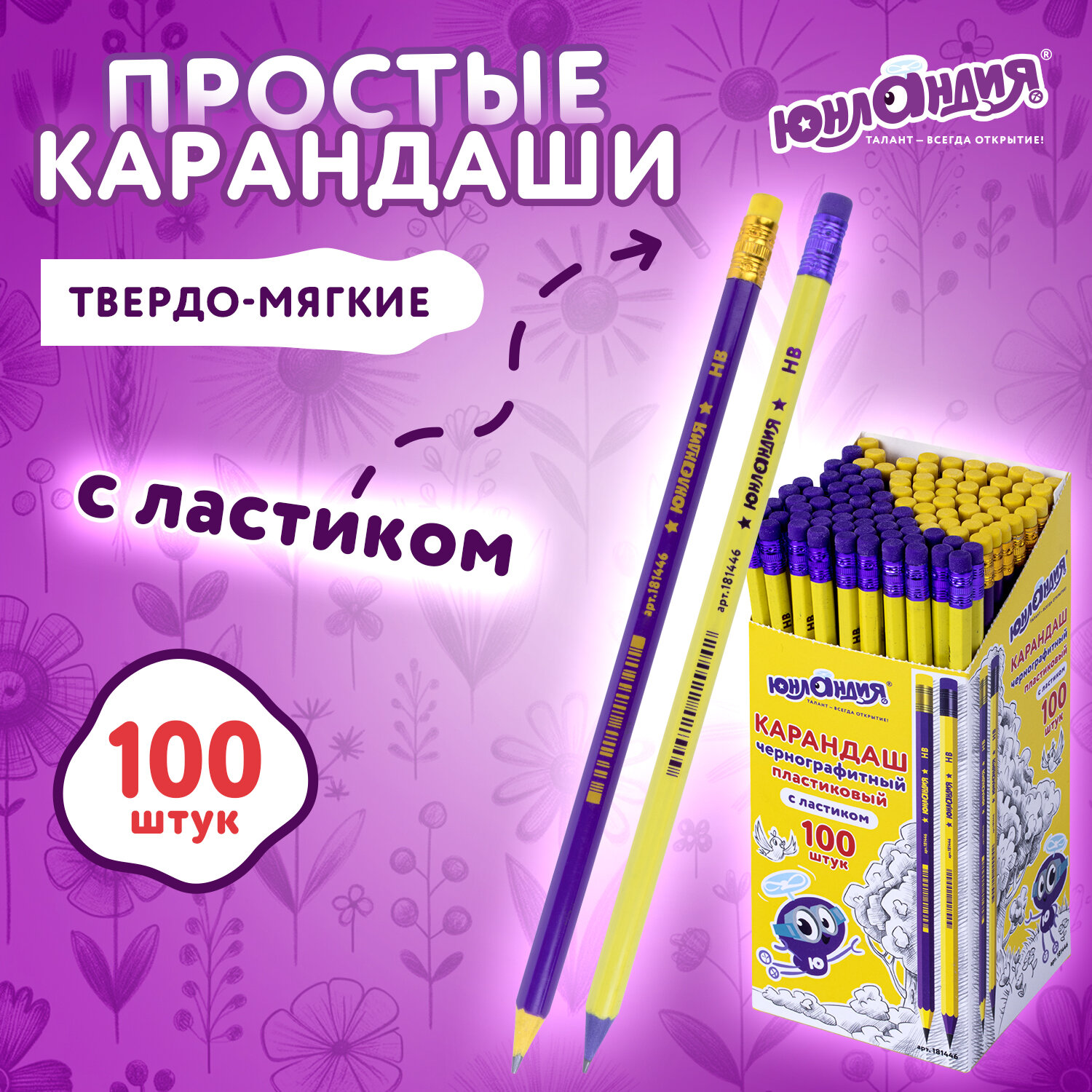 Карандаши чернографитные Юнландия 1 шт. - фото 1