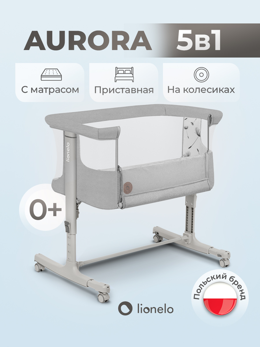 Колыбель Lionelo Aurora Beige Sand - фото 1