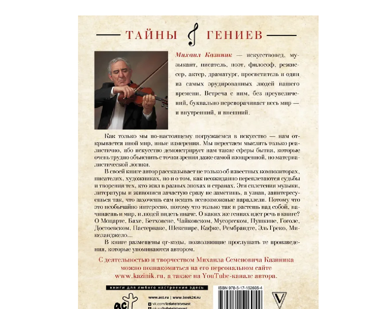 Книга АСТ Тайны гениев - фото 2