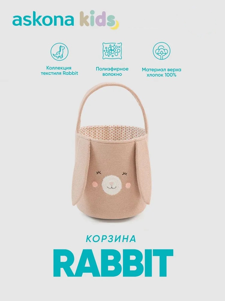 Сумочка askona kids Rabbit (Рэбит) - фото 1