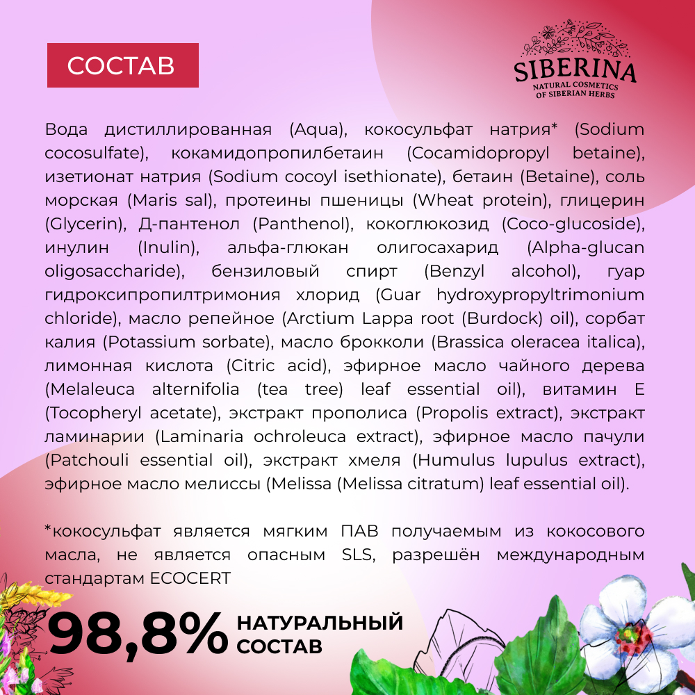 Шампунь Siberina - фото 7