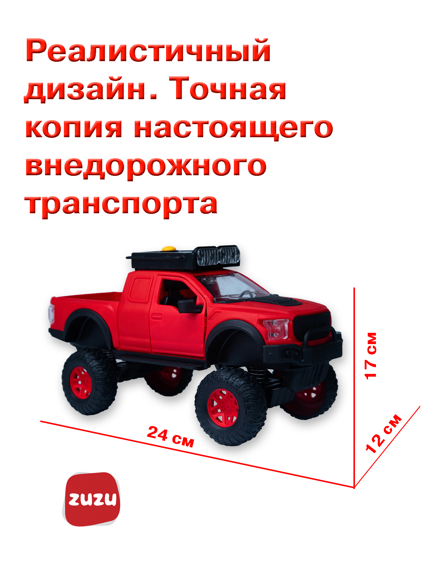 Внедорожник ZUZUTOYS 1:16 4016R - фото 4