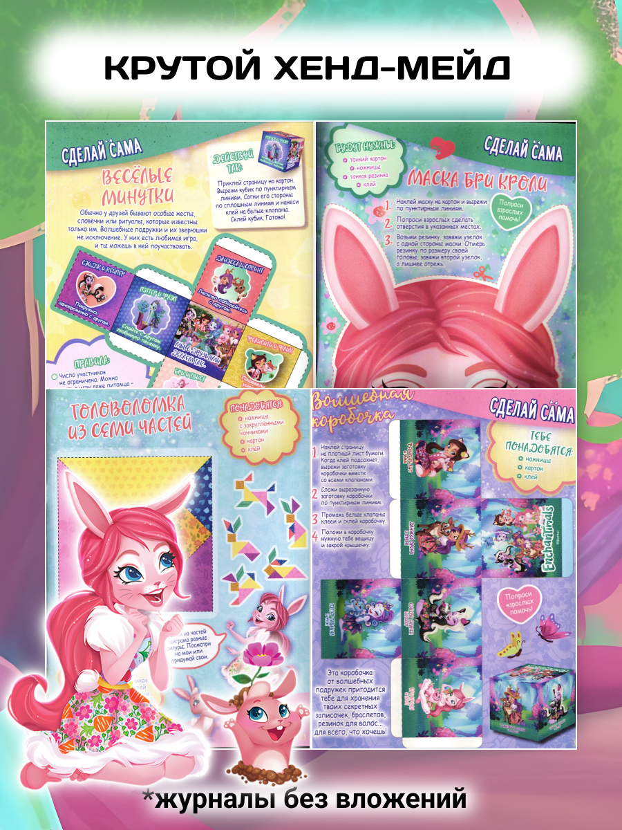 Журналы Enchantimals ИД Лев Комплект журналов 4 шт для детей - фото 6