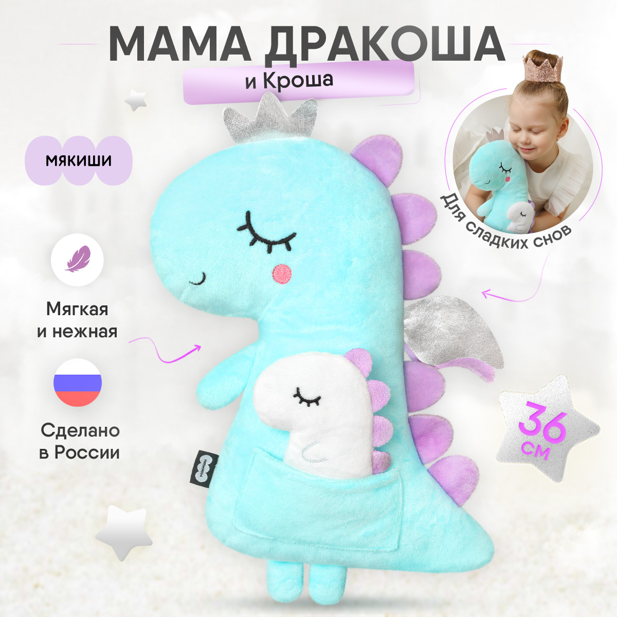 Игрушка мягкая Мякиши дракон - фото 1