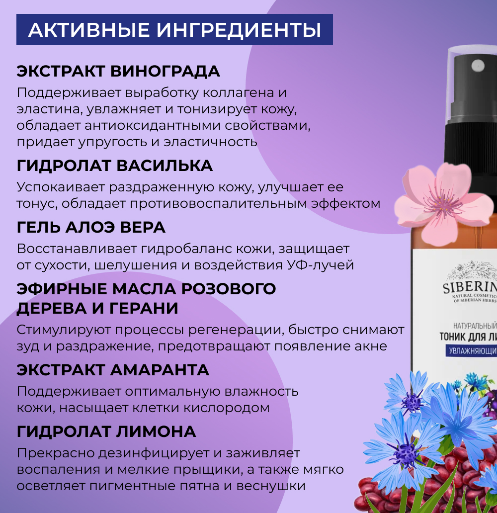 Тоник Siberina 50 мл - фото 4