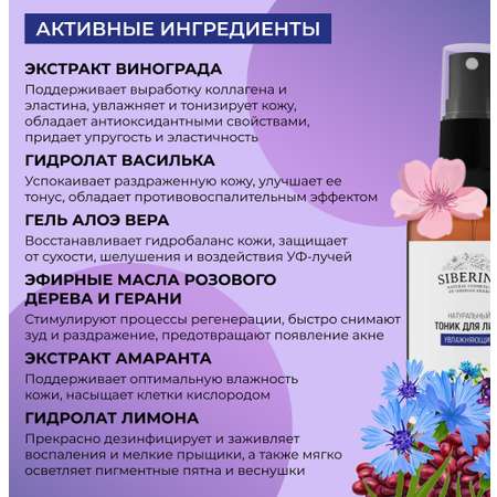 Тоник Siberina 50 мл
