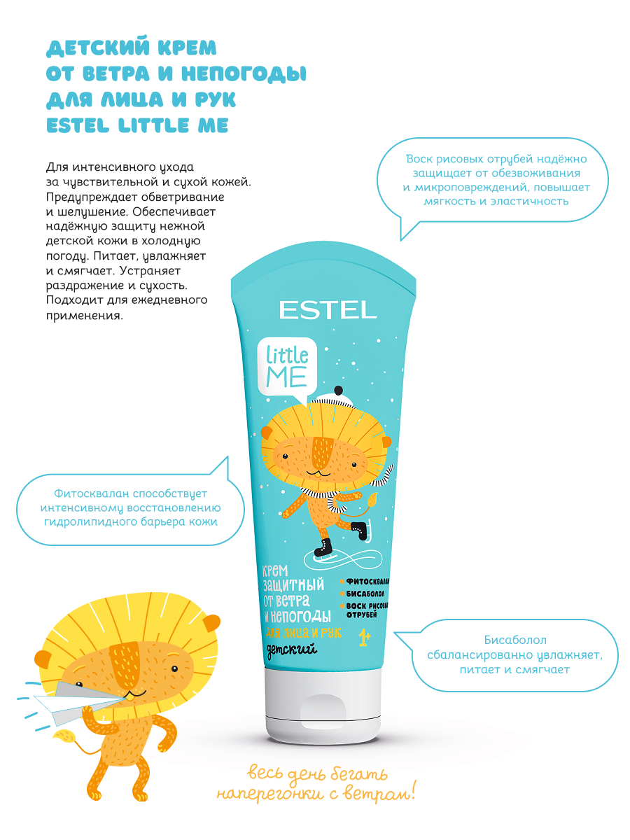 Крем ESTEL LITTLE ME 75 мл - фото 2