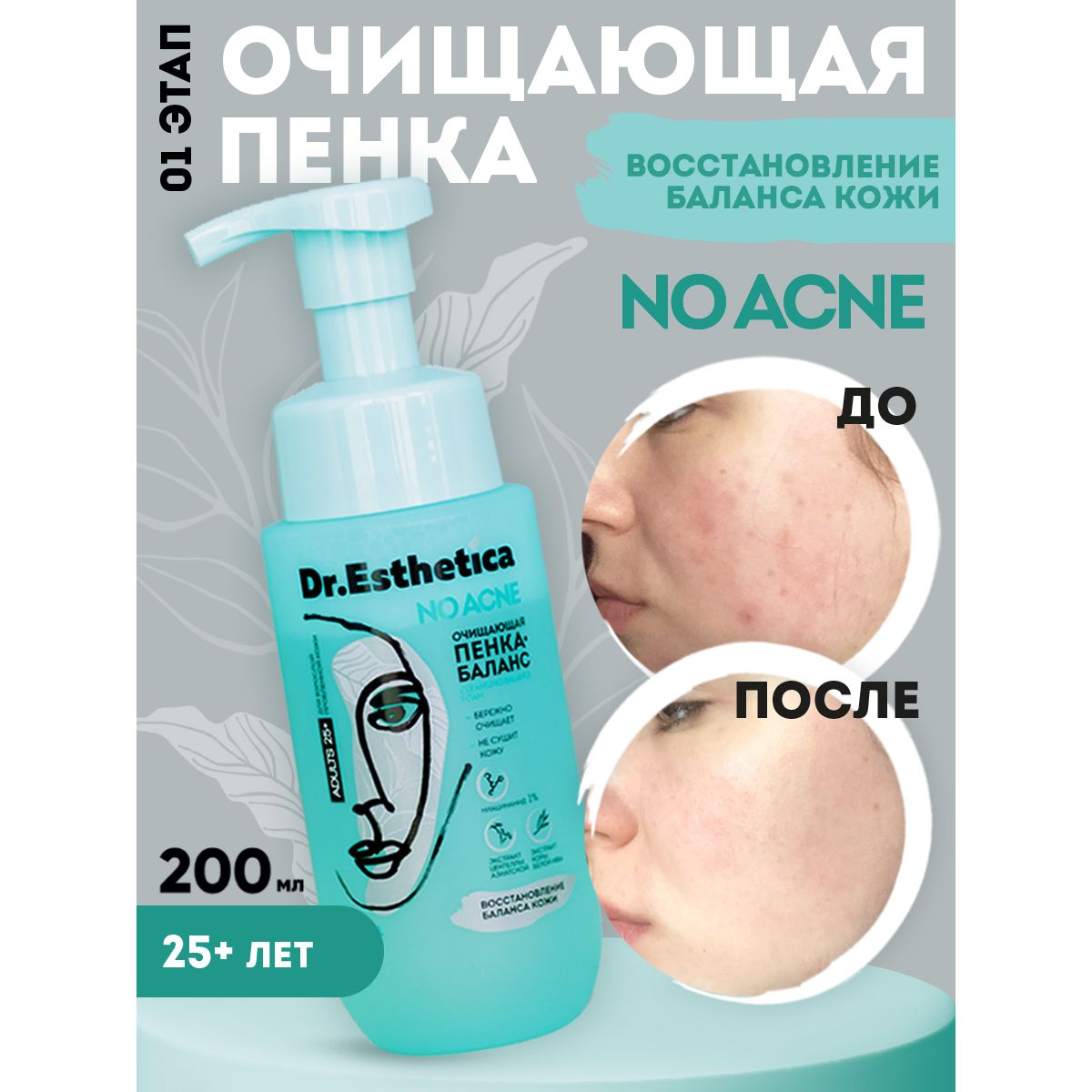 Пена Dr. Esthetica Очищающая 200 мл - фото 2