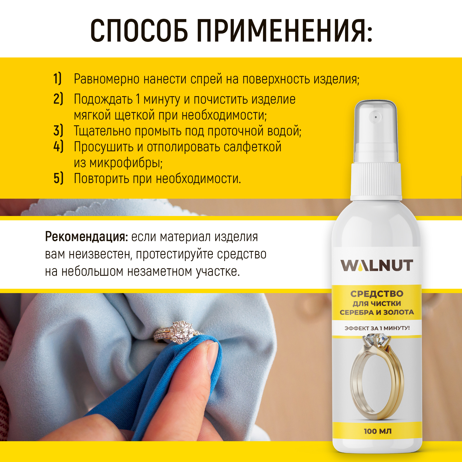 Средство для чистки серебра и золота WALNUT 100 мл - фото 7