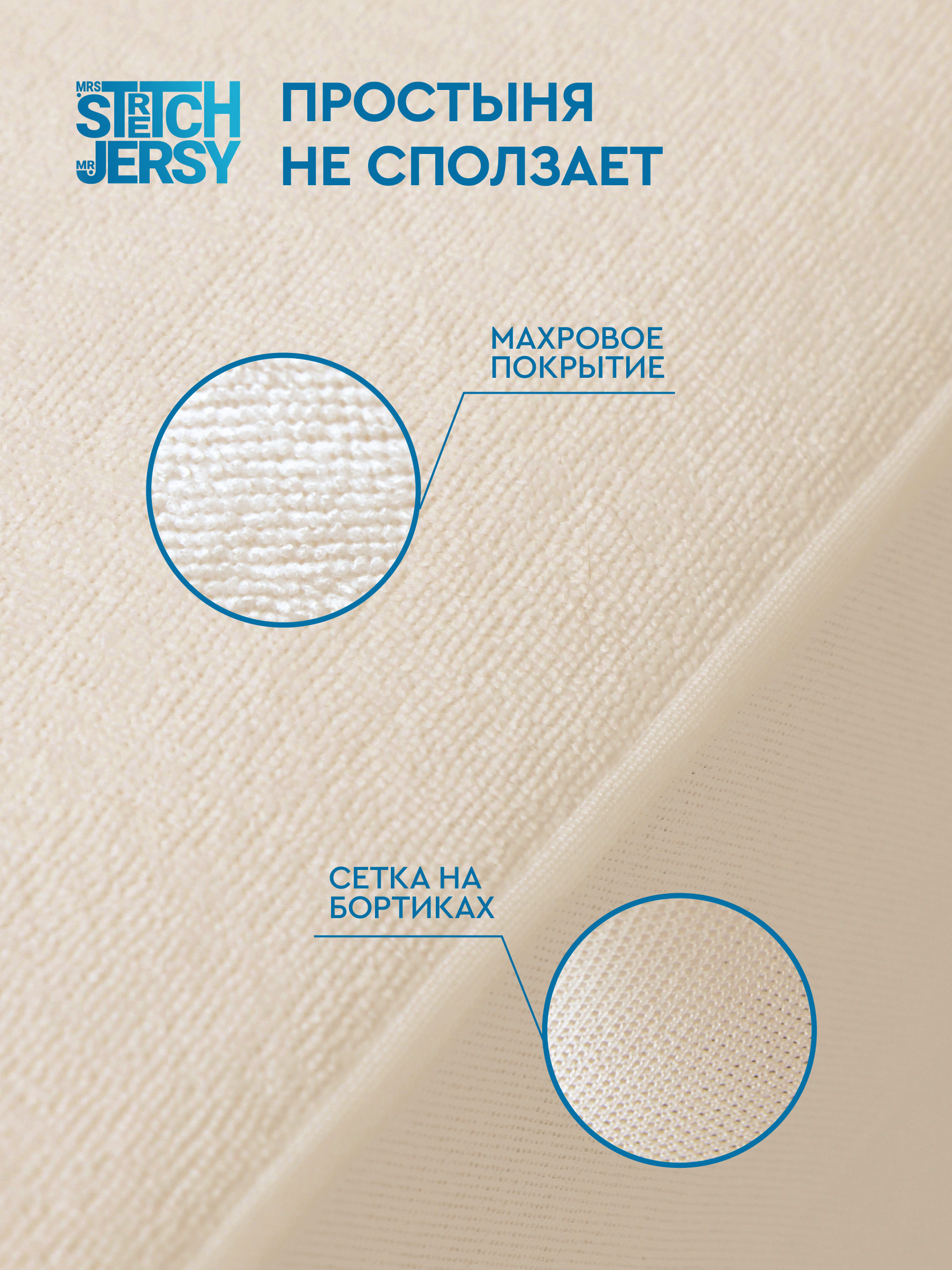 Наматрасник Mrs.Stretch Mr.Jersy Бежевый 200х140 - фото 6