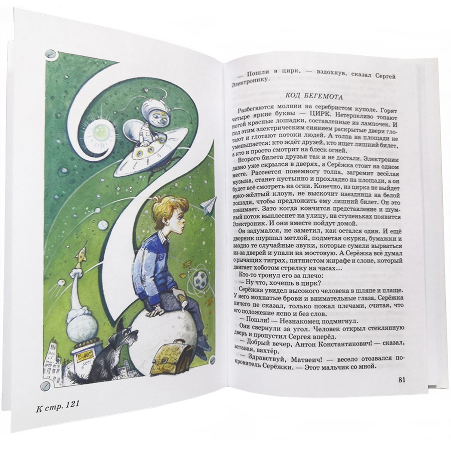 Книги Искатель Приключения Электроника и Мальчик со шпагой - фото 3