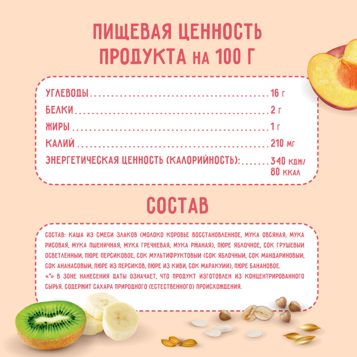 Каша Маленькое счастье 5 злаков-фрукты 111г с 6месяцев - фото 4