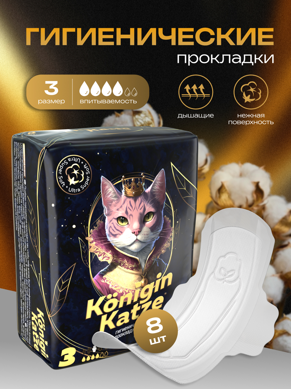 Гигиенические прокладки 3р Was MChS08 - фото 1