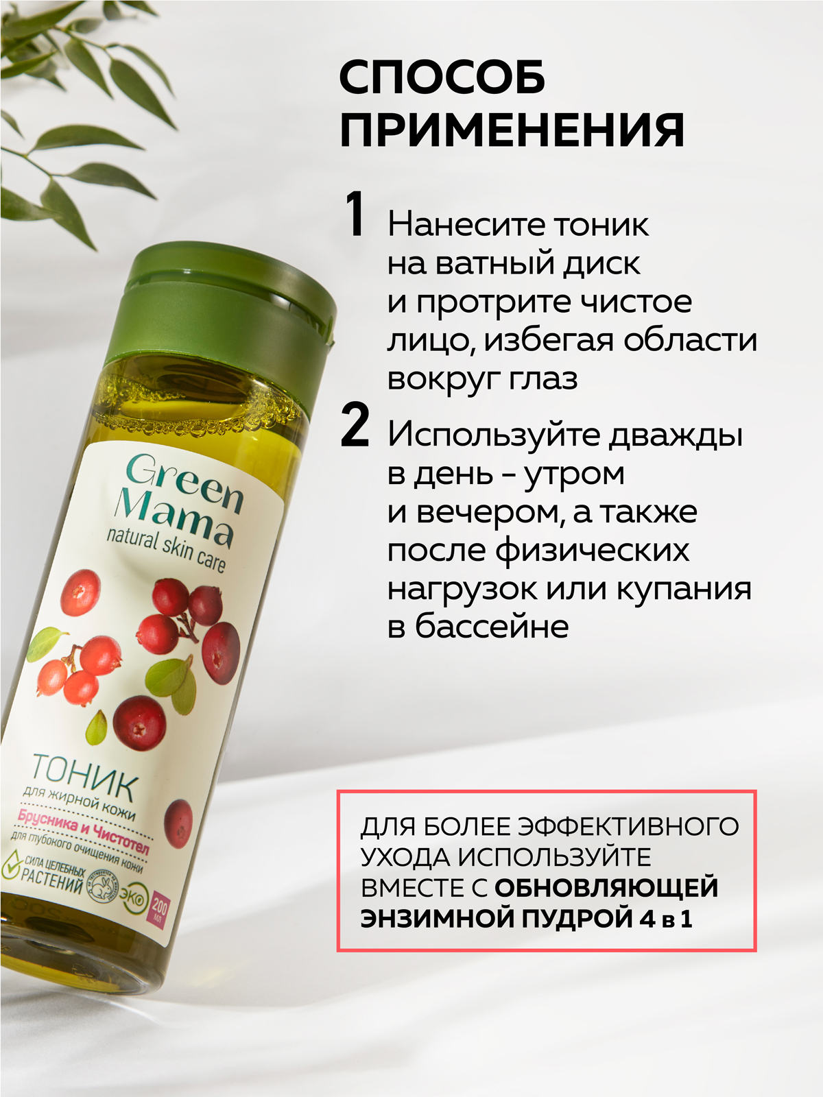 Тоник Green Mama для жирной кожи лица 200 мл 1 шт. - фото 6