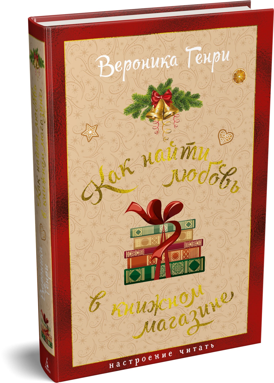 Книга АЗБУКА НастрЧит Генри В Как найти любовь в книжном магазине - фото 2