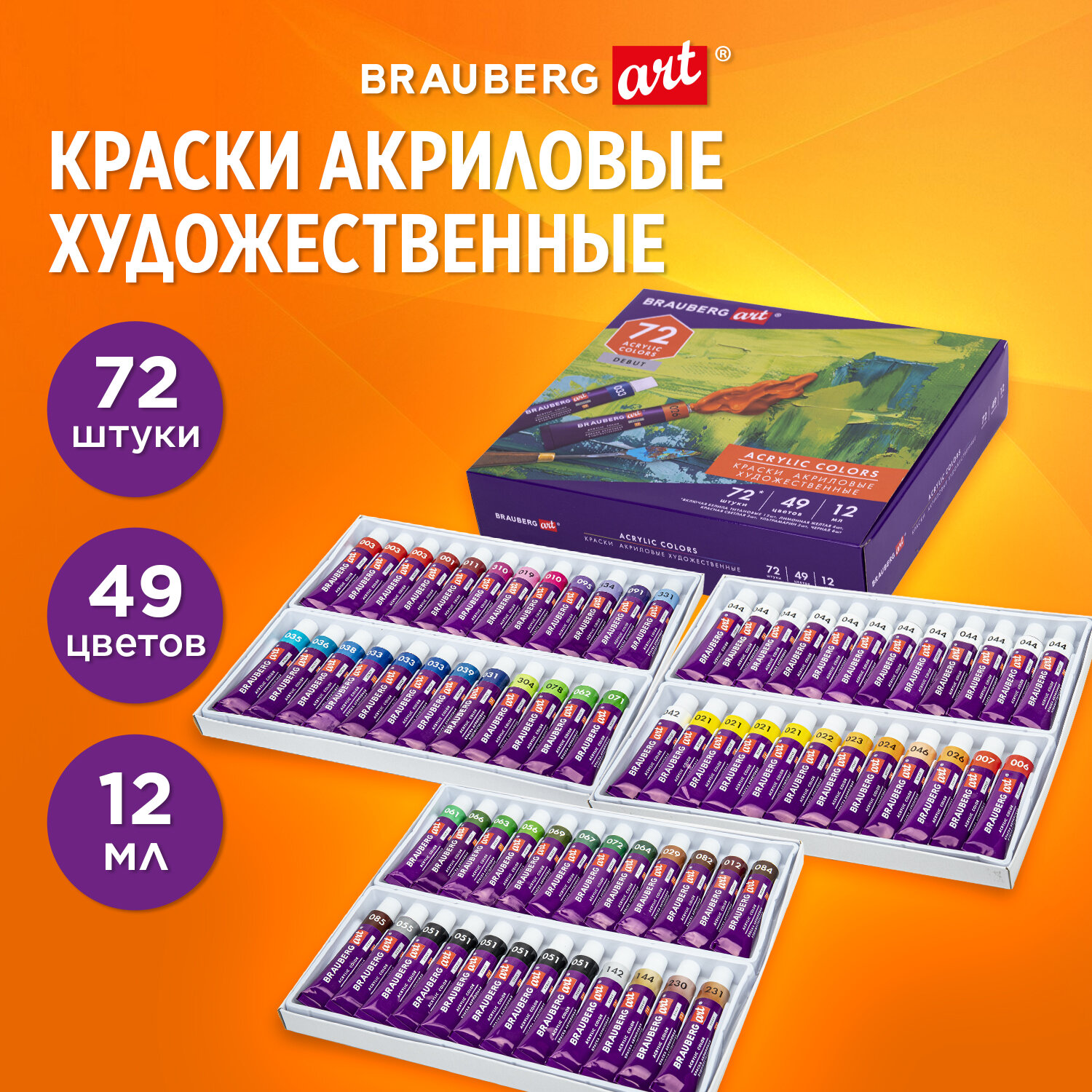 Краски акриловые Brauberg 72 цв. - фото 1