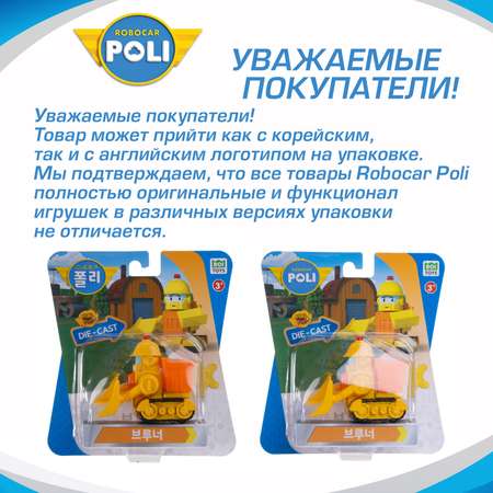 Бульдозер РОБОКАР ПОЛИ Брунер металл 6 см