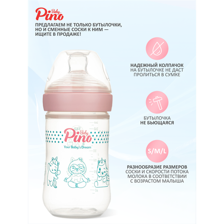 Бутылочка Baby Pino Anti-Colic 260 мл