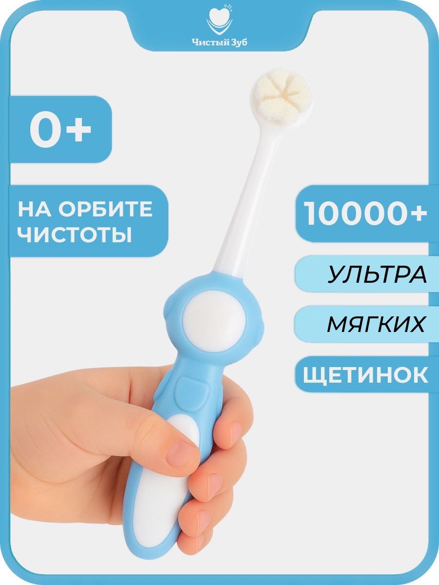 Зубная щетка классическая Чистый Зуб от 0 лет 1 шт. - фото 1