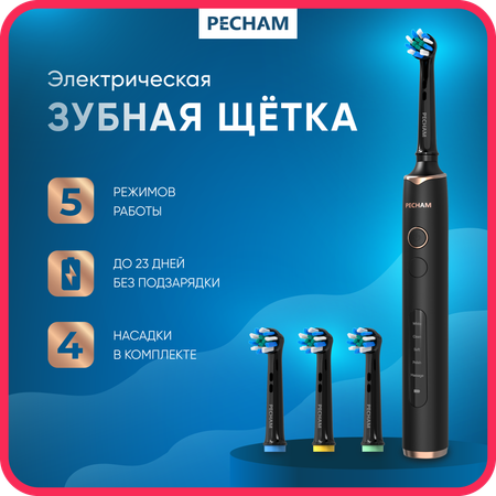 Зубная щетка электрическая PECHAM
