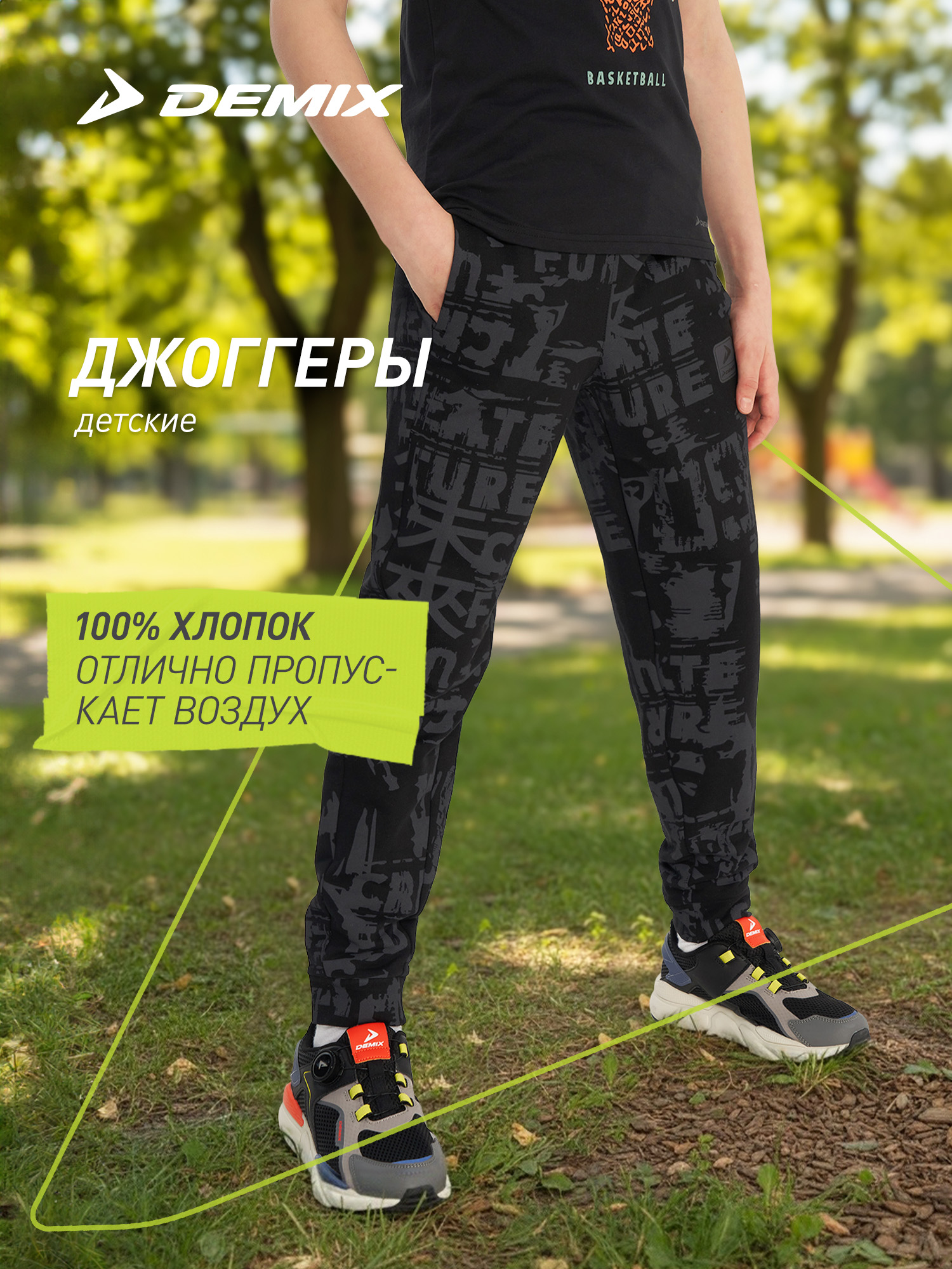 Брюки Demix 142243DMX-B2 - фото 2