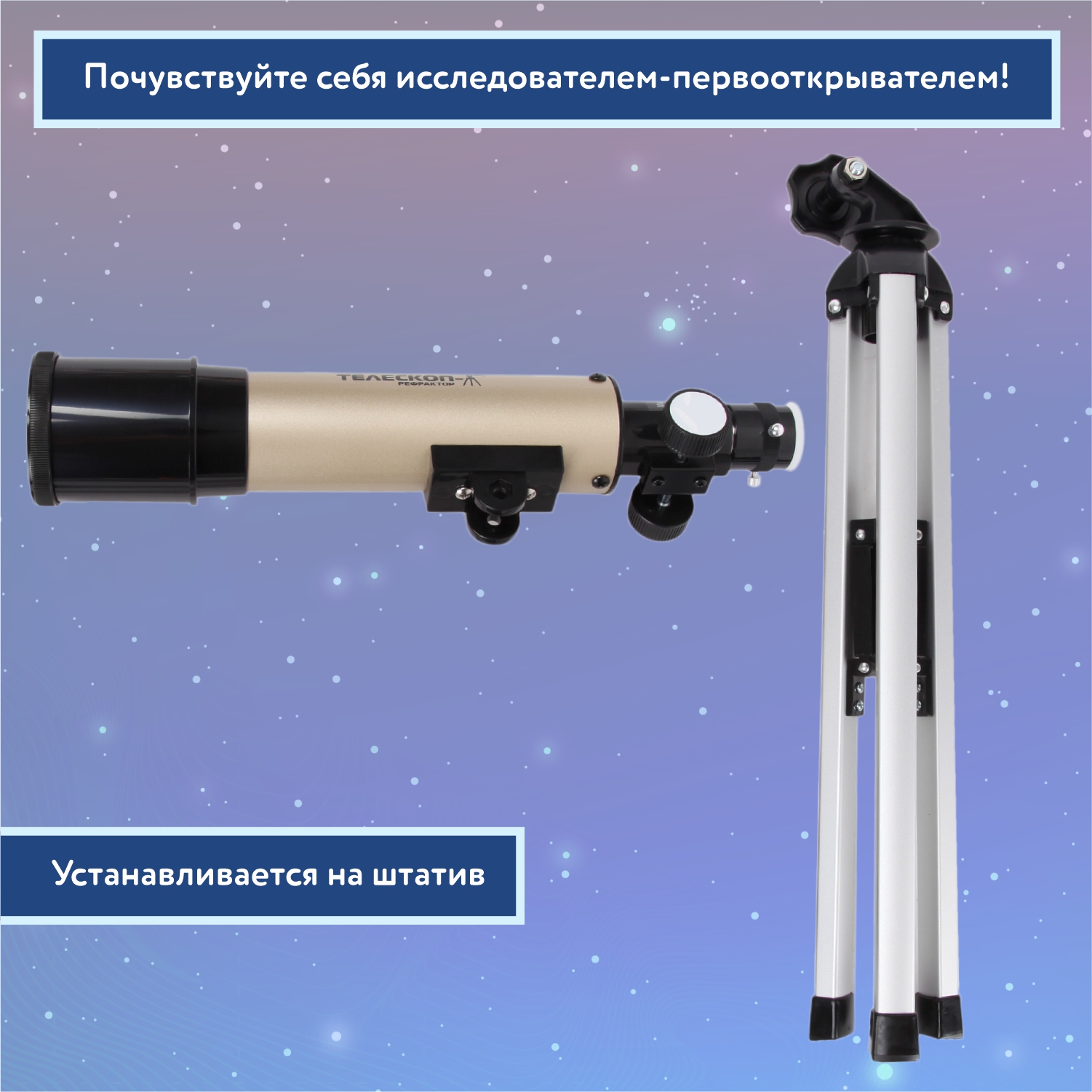 Телескоп Attivio со штативом - фото 3