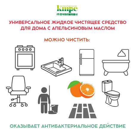 Чистящее средство KMPC жидкое для дома с апельсиновым маслом 600 мл 581098