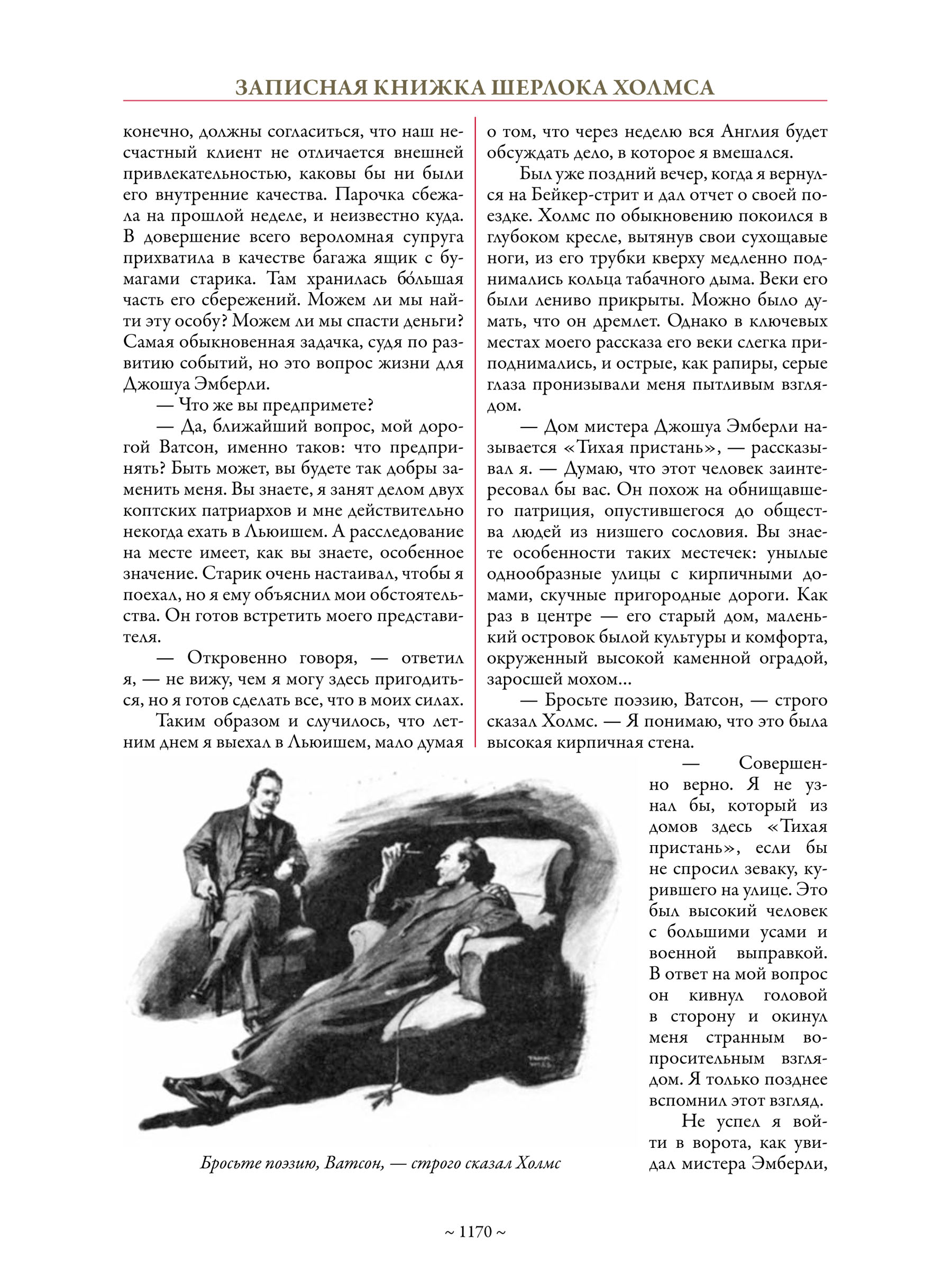 Книга СЗКЭО БМЛ Артур Конан Дойл. Приключения Шерлока Холмса Полное собрание рассказов - фото 9
