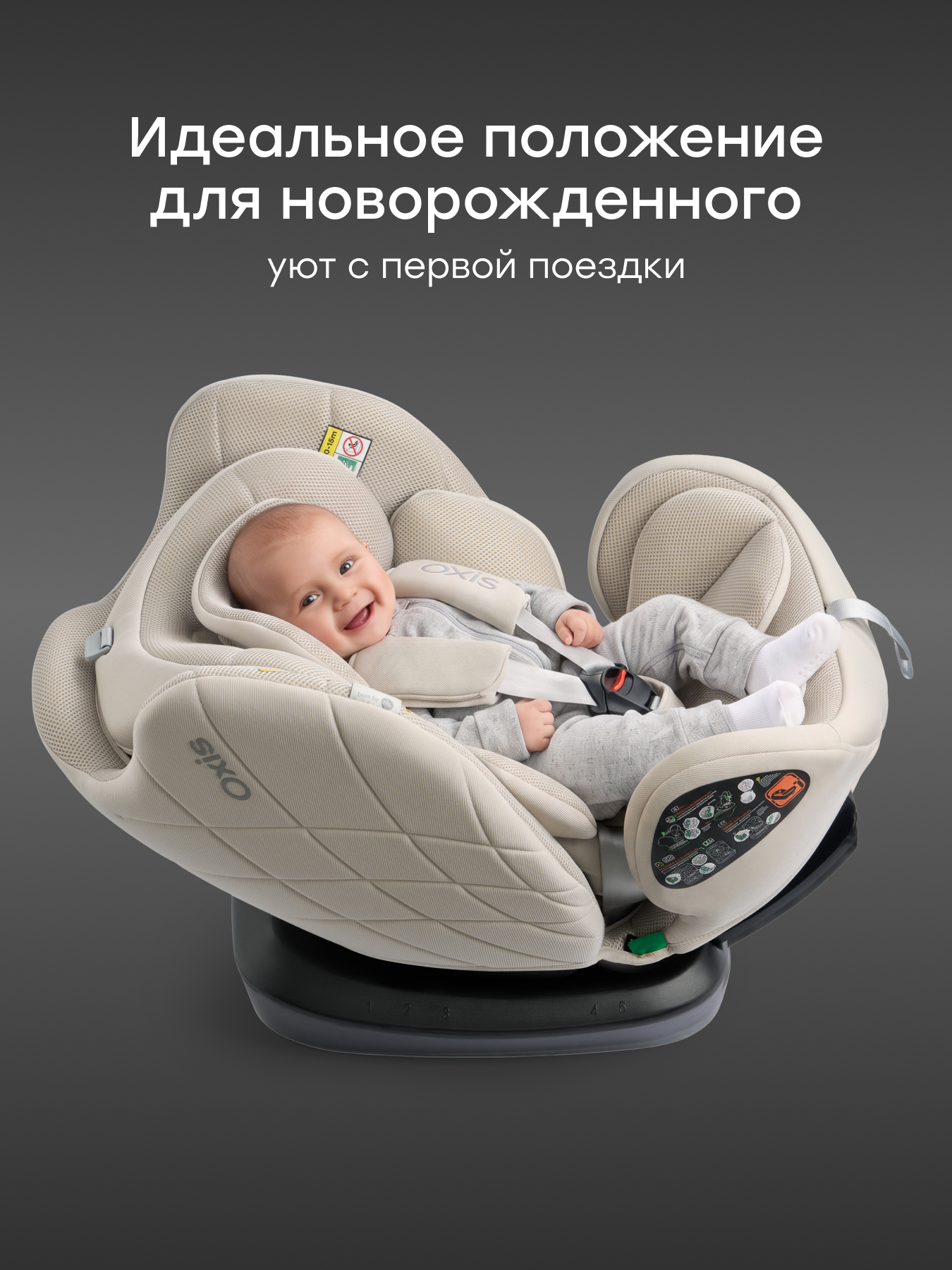 Автокресло Happy Baby Oxis 0+/1/2/3 (0-36 кг) бежевый - фото 2