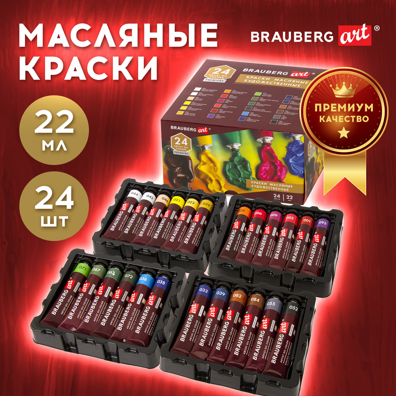 Краски масляные Brauberg 24 цв. - фото 1
