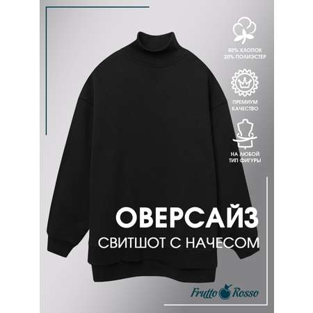 Свитшот Frutto Rosso