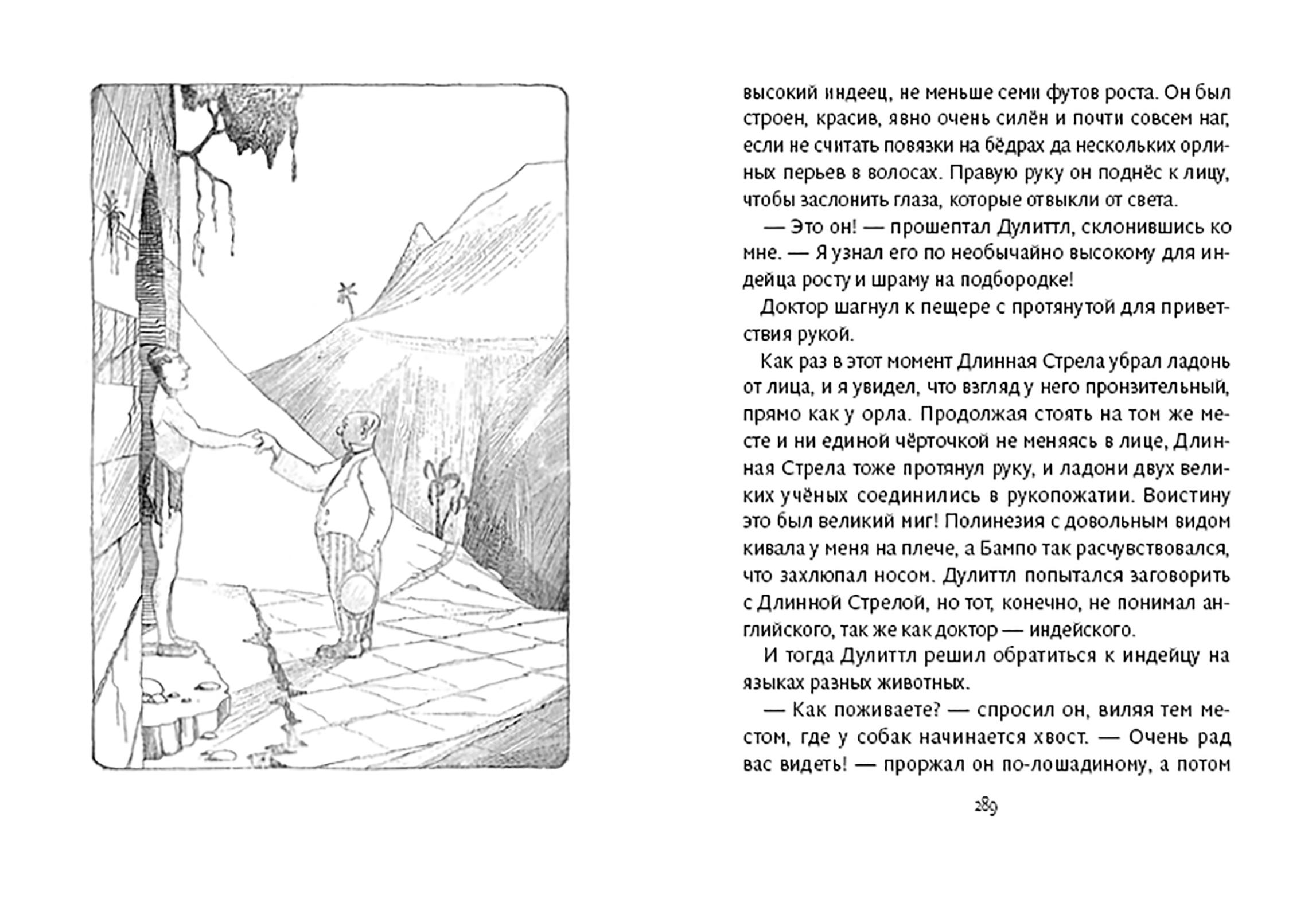 Книга Волчок Путешествия доктора Дулиттла - фото 7