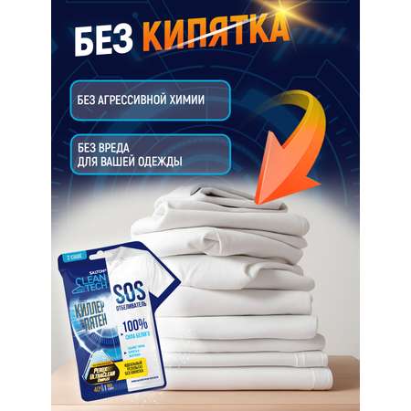 Отбеливатель Salton Cleantech SOS 80г (2шт по 40гр)