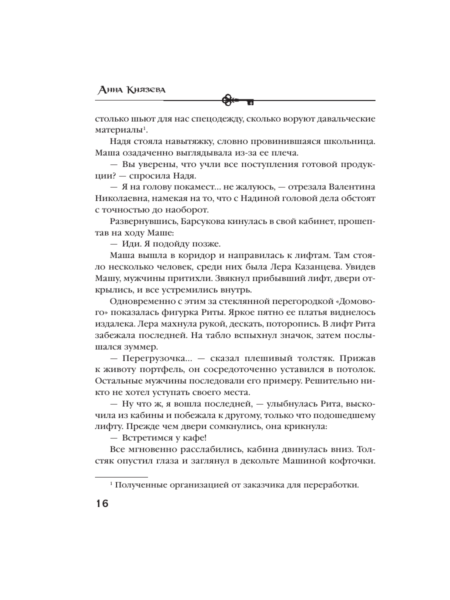 Книга Эксмо Ключ от проклятой комнаты - фото 12