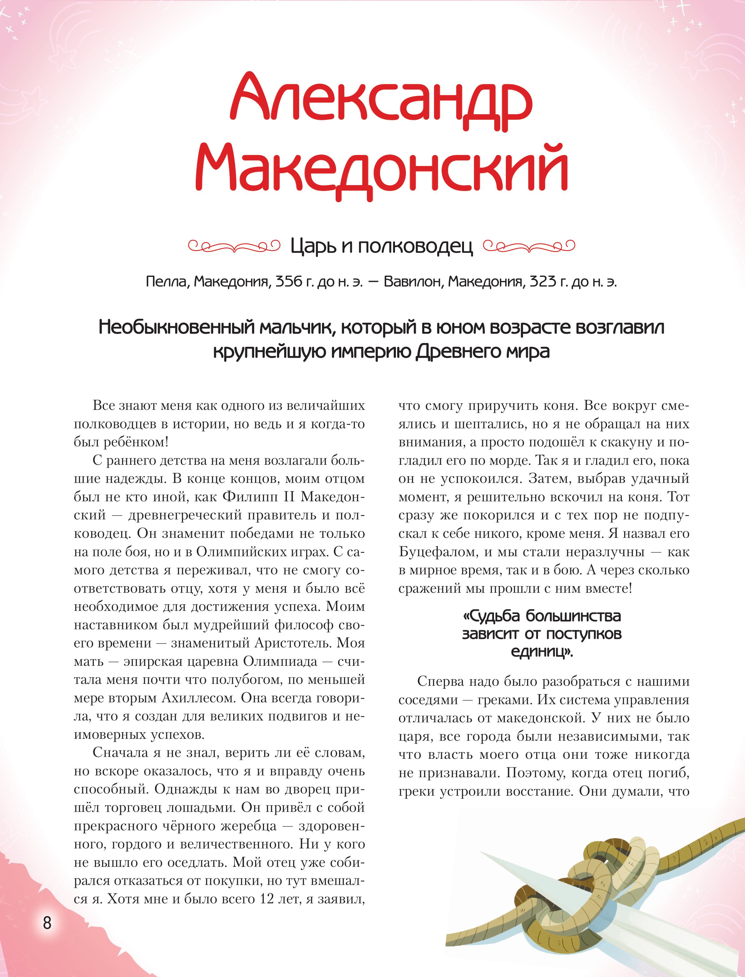 Книга Эксмо Необыкновенные мальчики и девочки, изменившие мир - фото 7