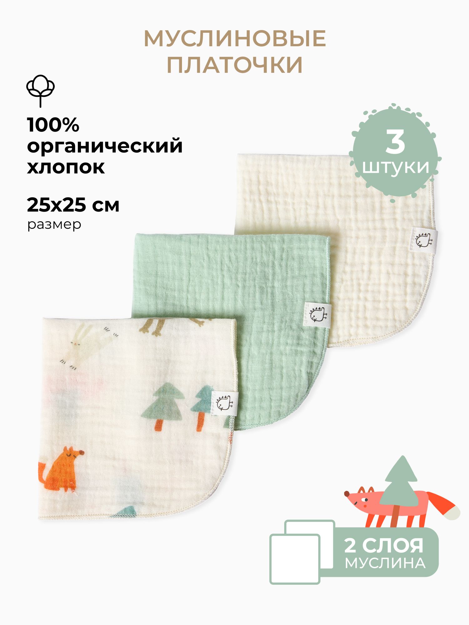 Платок BUBA KIDS Однажды в лесу/Морская пена муслин 3 шт. - фото 1