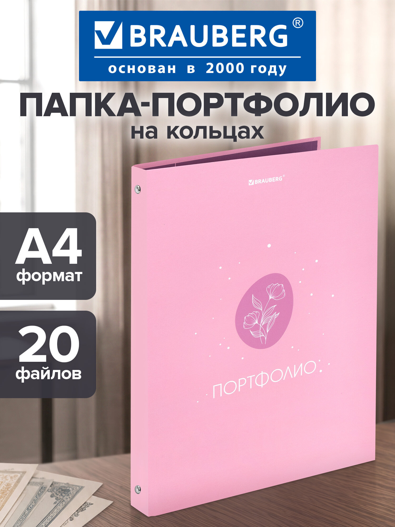 Портфолио школьника Brauberg папка А4 на кольцах 20 файлов для девочки - фото 1