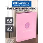 Портфолио школьника Brauberg папка А4 на кольцах 20 файлов для девочки