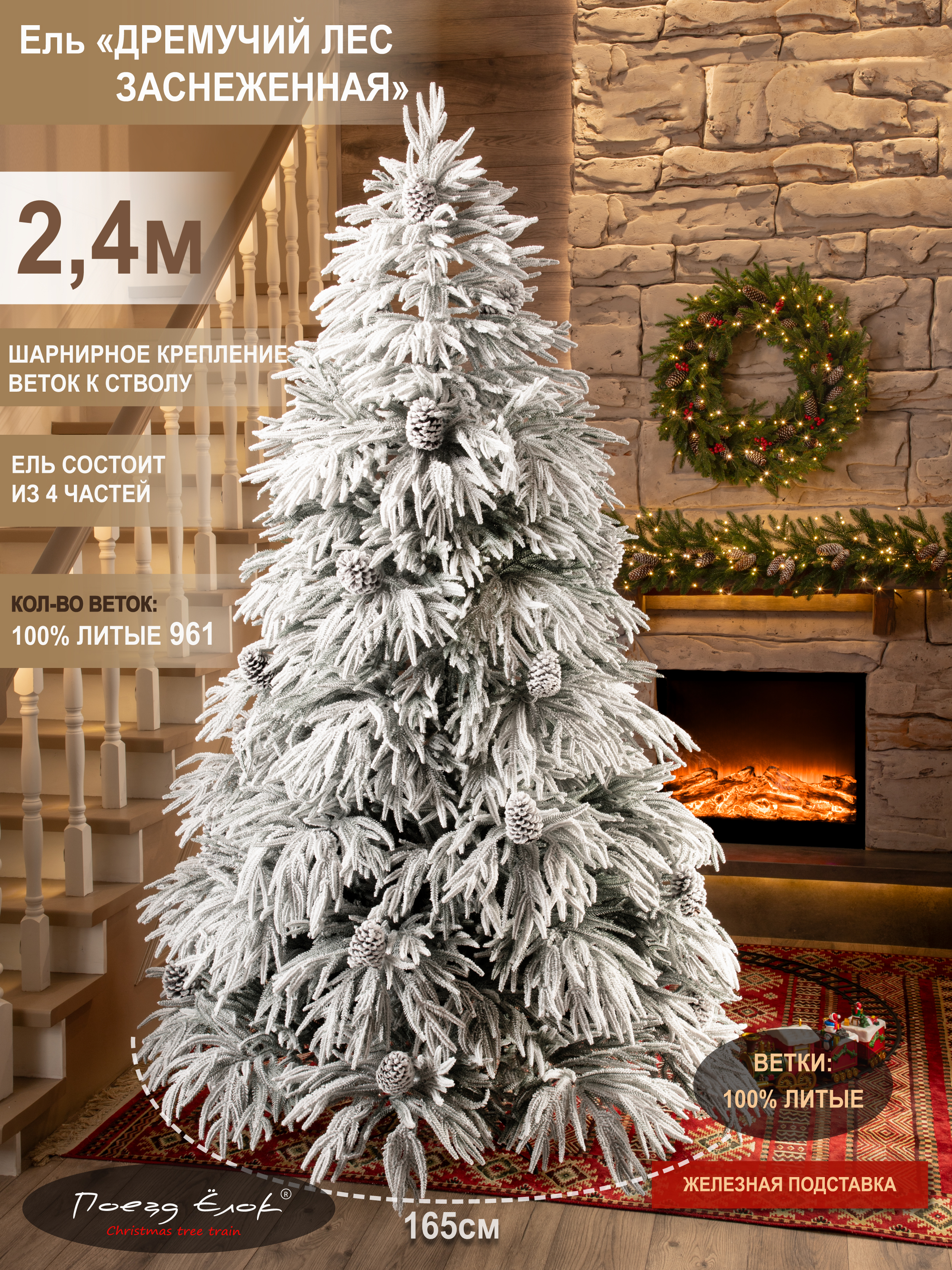Ель Дремучий лес Поезд Ёлок заснеженная 180 см. - фото 2
