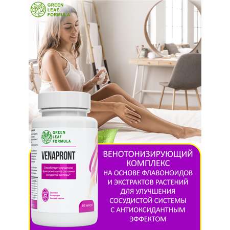 Венотоник Green Leaf Formula флебомплекс диосмин гесперидин от варикоза и отеков ног для сердца и сосудов