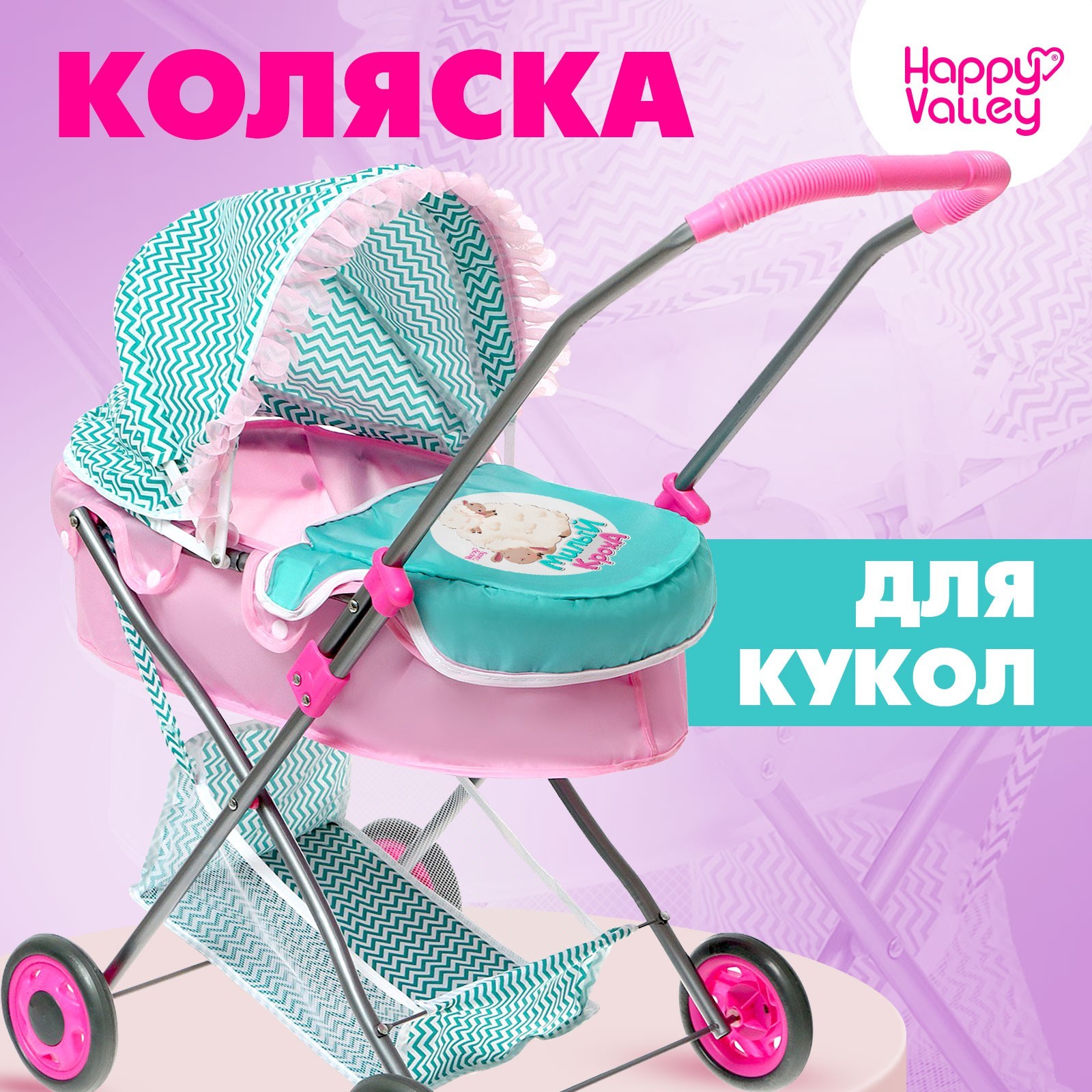 Прогулочная коляска для кукол Happy Valley 9517258 - фото 2