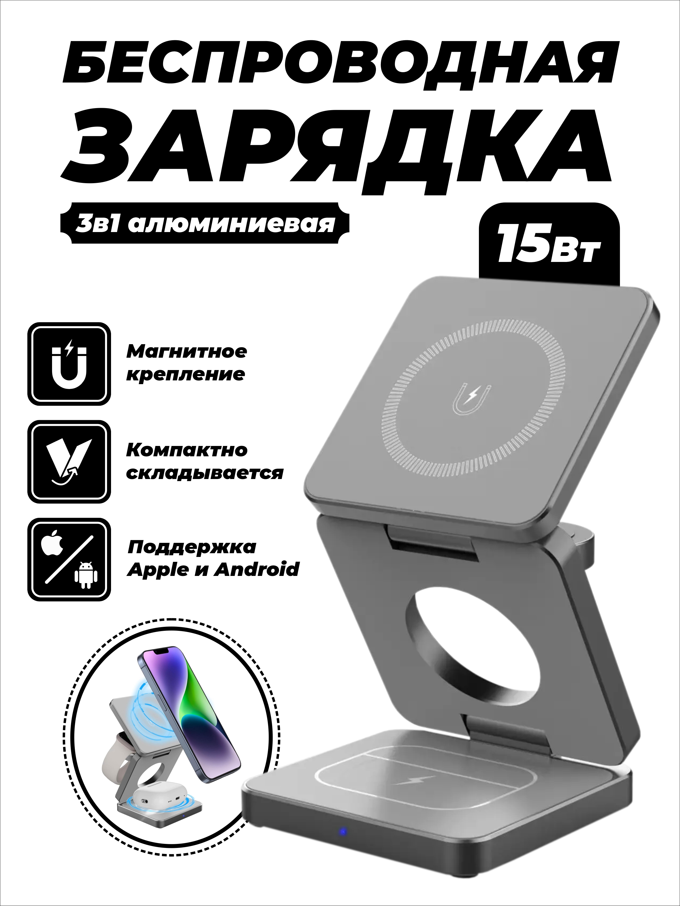 Зарядное устройство SmartiNext беспроводное для телефона 3в1 - фото 10