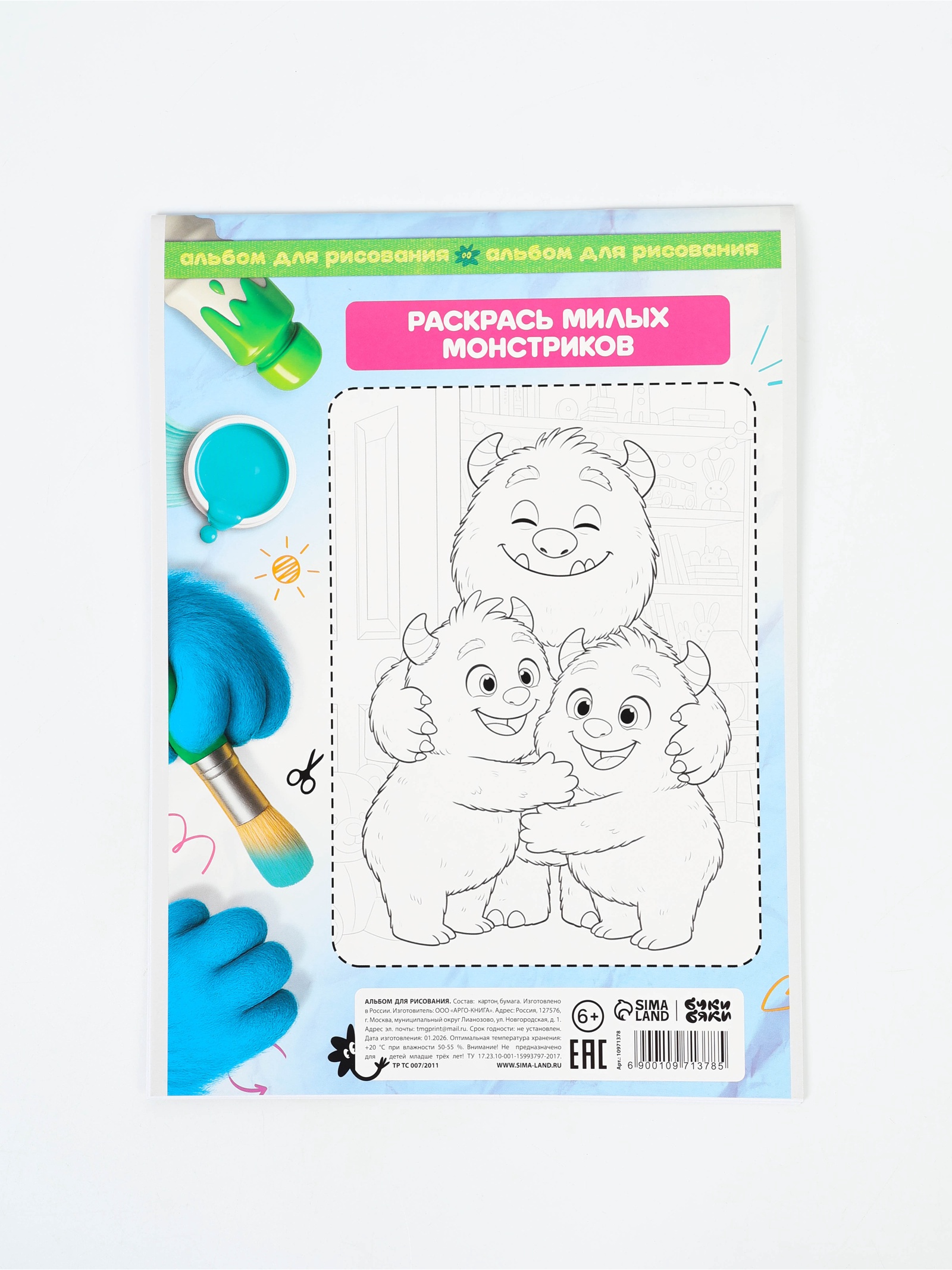 Альбом Sima-Land - фото 5